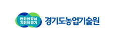 경기도농업기술원