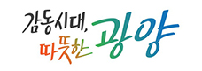 광양