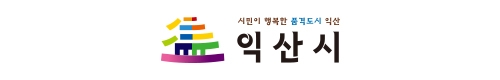 익산시