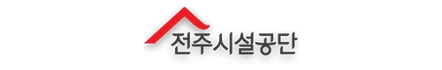 전주시설공단